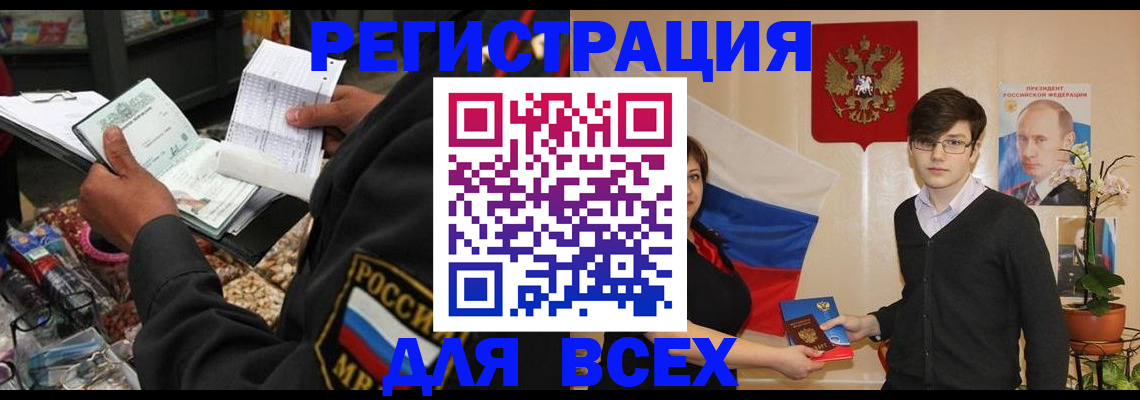 прописка 2025 в Асино