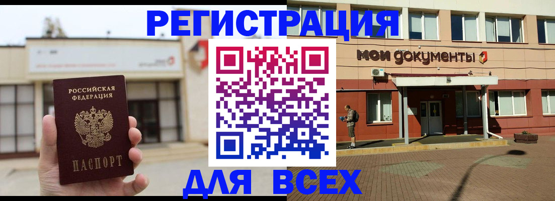 временная регистрация 2025 в Асино