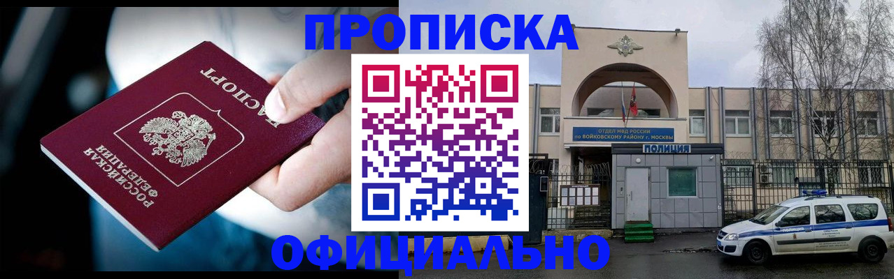 прописка 2025 в Асино