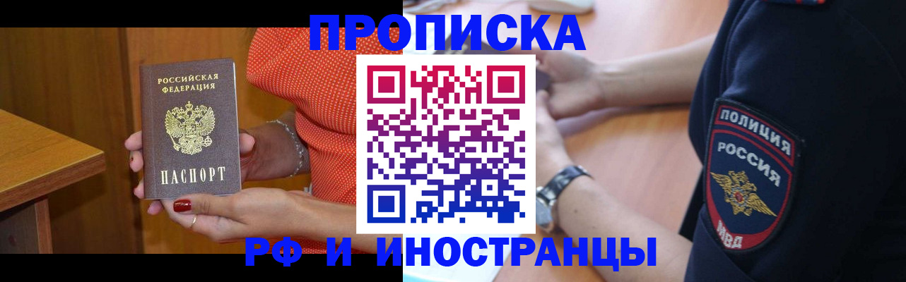 прописка паспорт в Асино