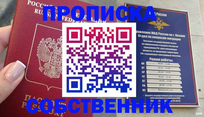 временная регистрация в Асино