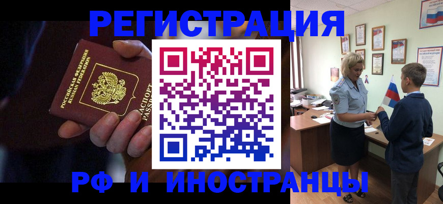 регистрация в Асино